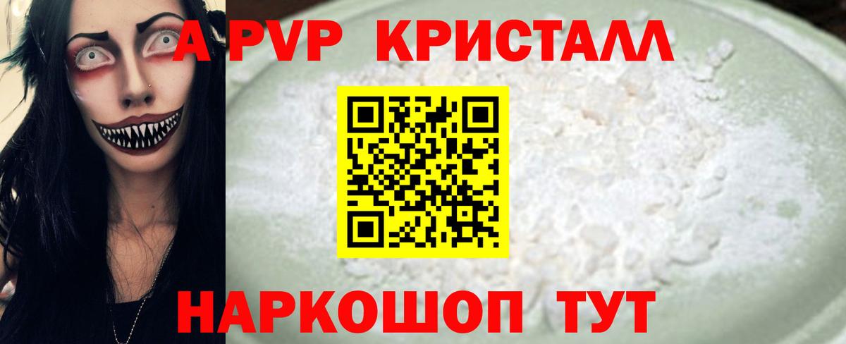 продажа наркотиков  Невинномысск  APVP СК  Alpha-PVP крисы CK  А ПВП СК КРИС  Alfa_PVP 