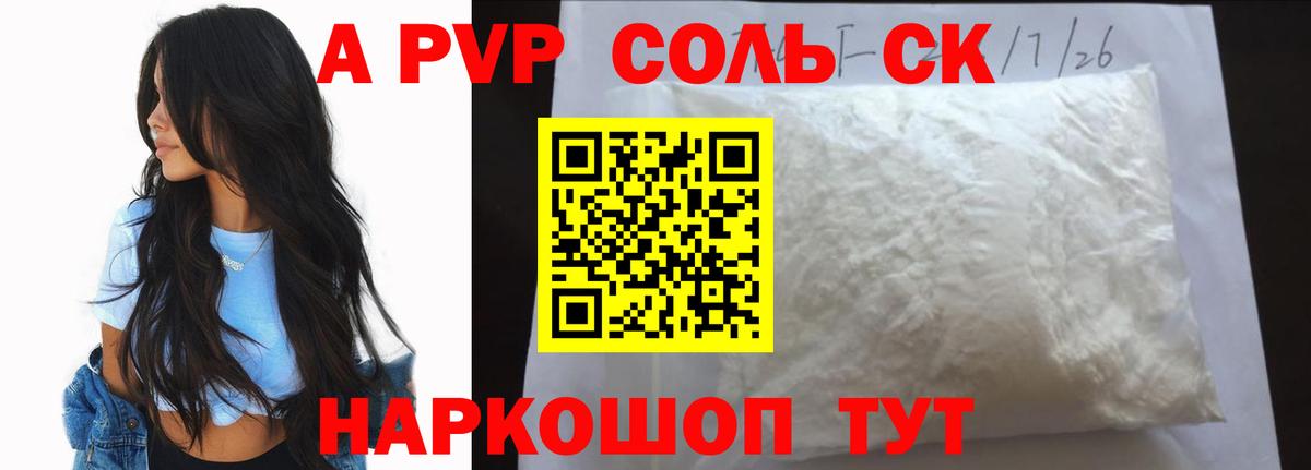 APVP кристаллы Невинномысск