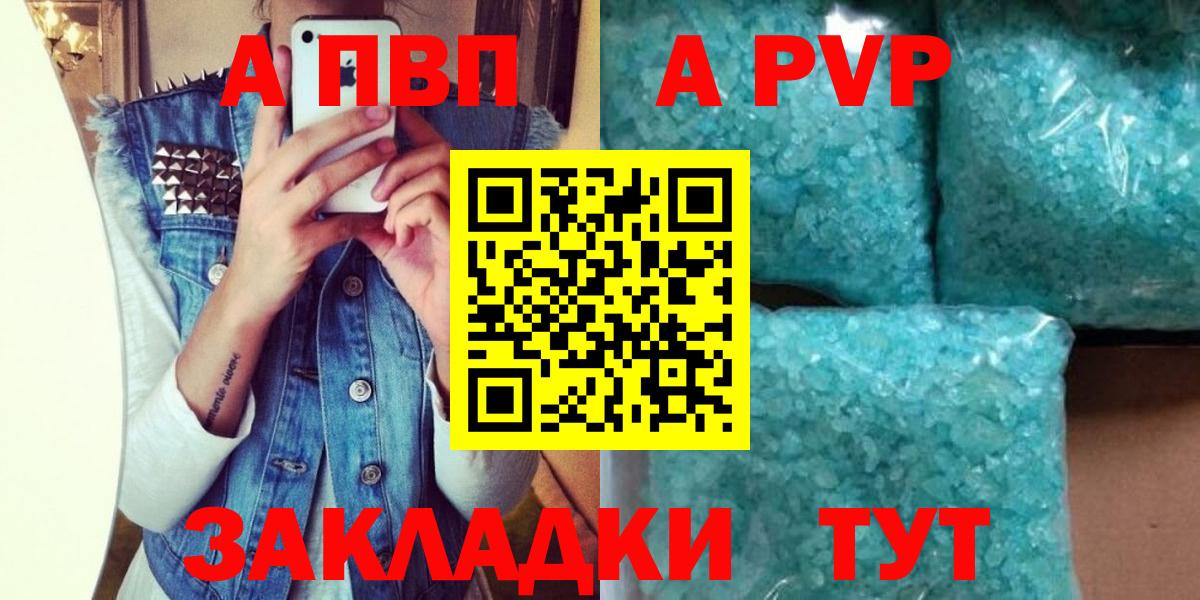 Невинномысск  Alpha-PVP VHQ  Вход с VPN  Alfa_PVP  Alpha-PVP Crystall 