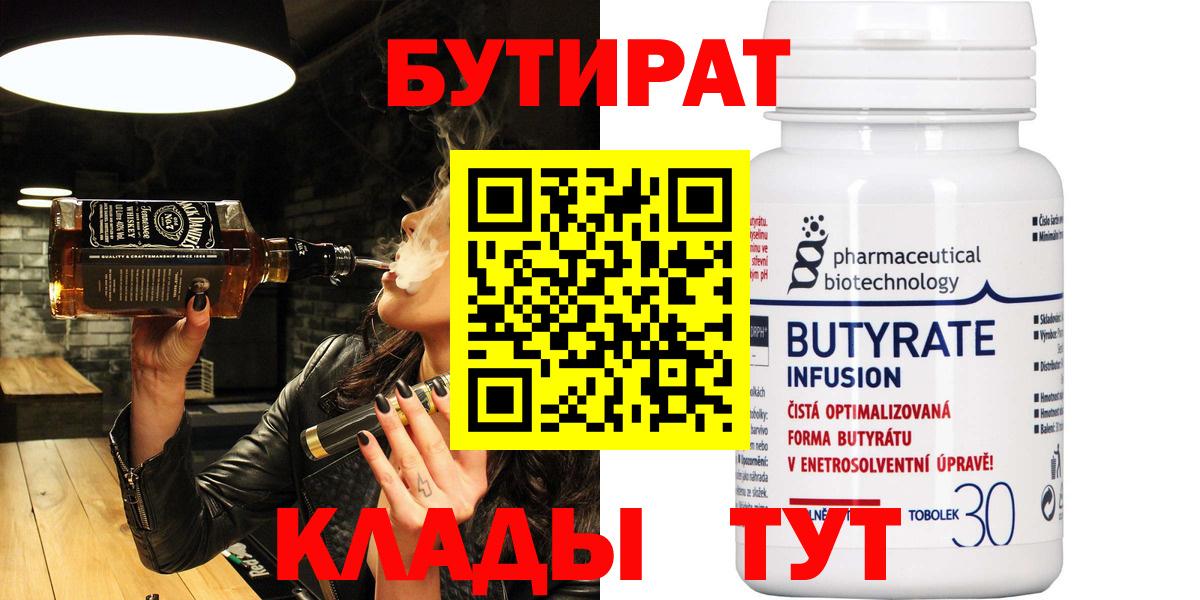 БУТИРАТ оксана Невинномысск