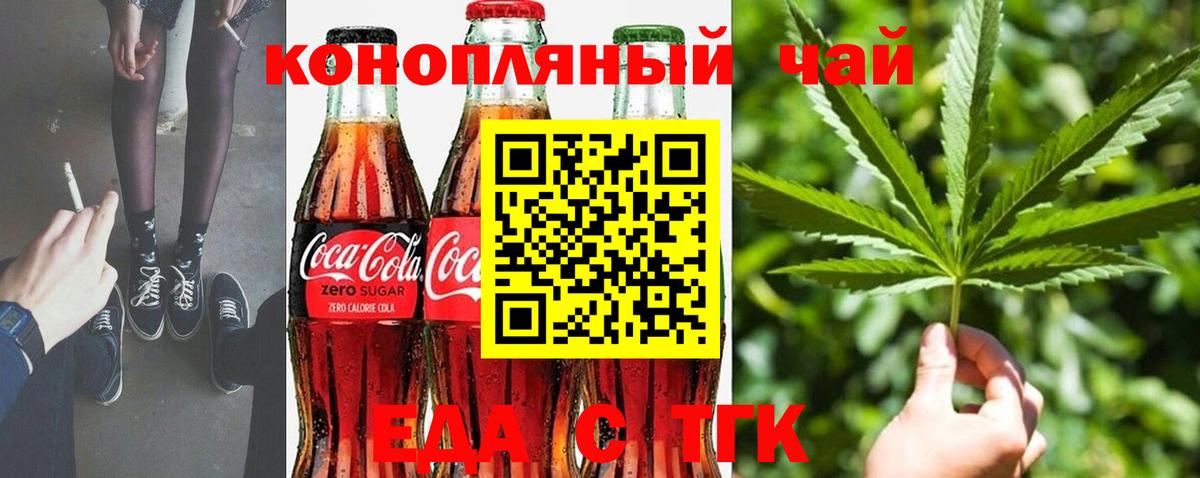 Еда ТГК марихуана  Вход с VPN  Невинномысск 