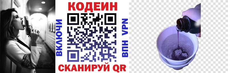 Кодеин напиток Lean (лин)  где найти   Невинномысск 