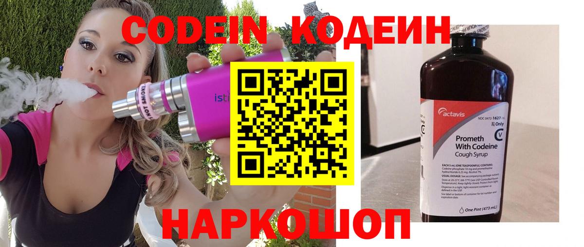 Невинномысск  Codein напиток Lean (лин)  Codein напиток Lean (лин)  Вход с VPN 