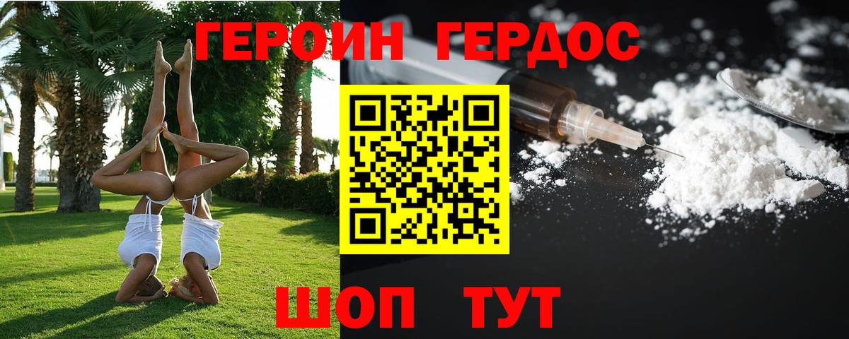 Невинномысск  ГЕРОИН Heroin  ГЕРОИН  Вход с VPN 