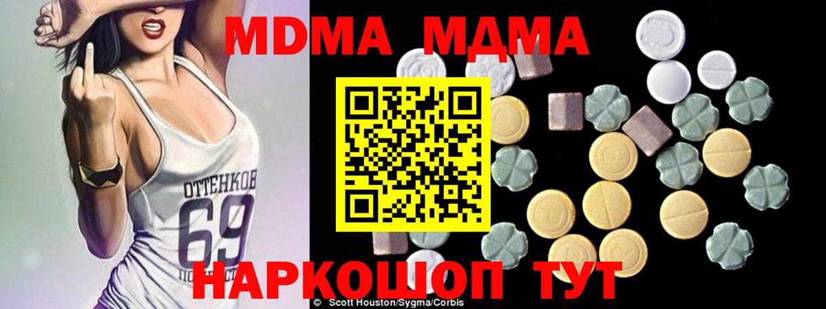 МДМА Molly  MDMA  Невинномысск  МДМА молли 