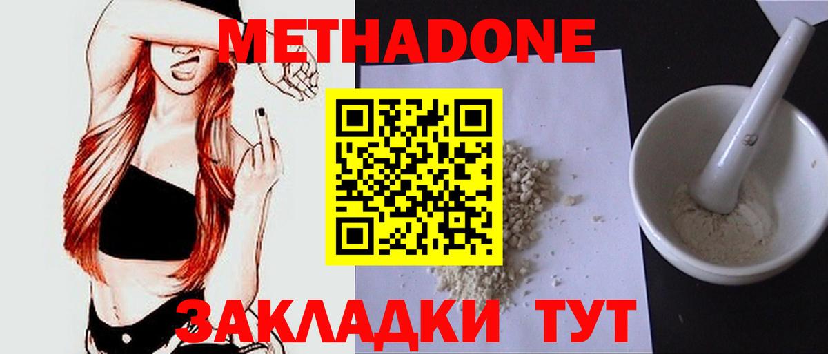 МЕТАДОН methadone  Вход с VPN  hydra ТОР  Невинномысск 