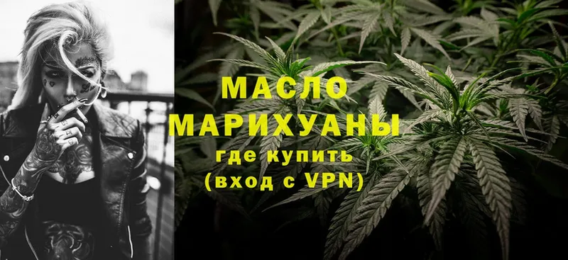 Дистиллят ТГК гашишное масло  купить наркотики сайты  гидра онион  Невинномысск 